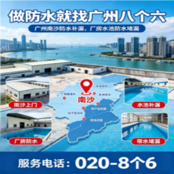 广州八个六防水补漏免砸砖修复服务宣传图