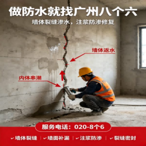 广州八个六防水补漏免砸砖修复服务宣传图