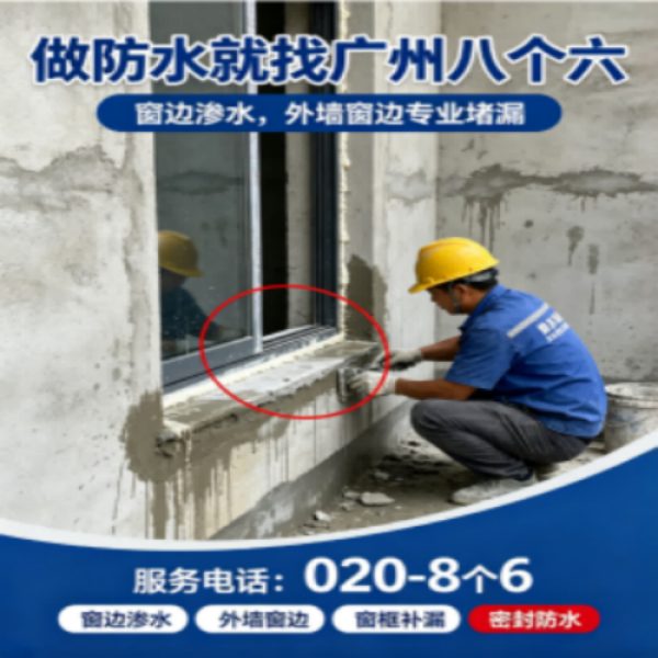 八个六防水补漏品牌宣传图