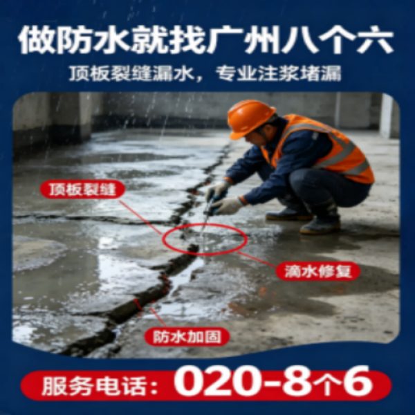 广州八个六防水补漏免砸砖修复服务宣传图