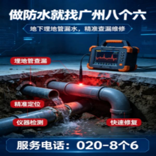 八个六防水补漏宣传图
