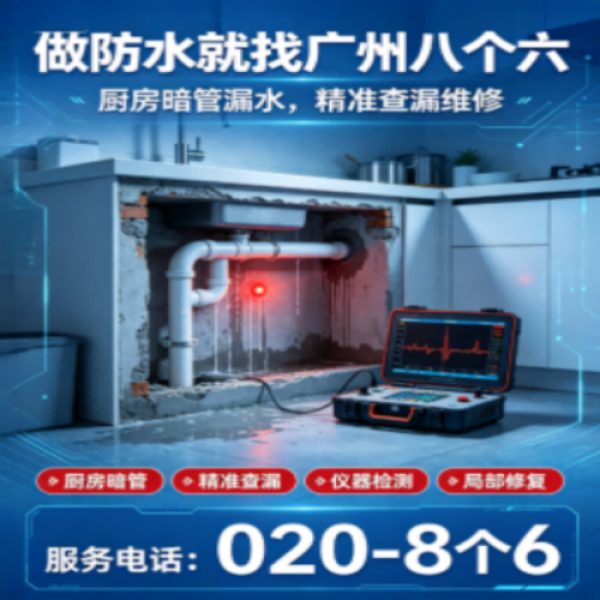 八个六防水补漏品牌宣传图