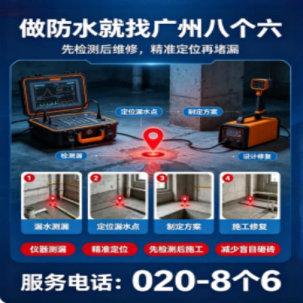 八个六防水补漏宣传图