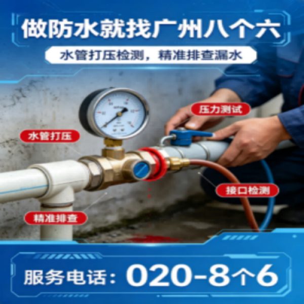 八个六防水补漏品牌宣传图