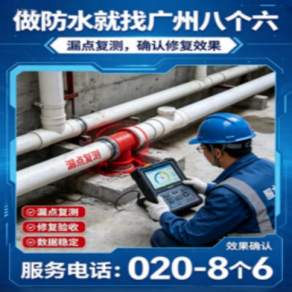八个六防水补漏品牌宣传图