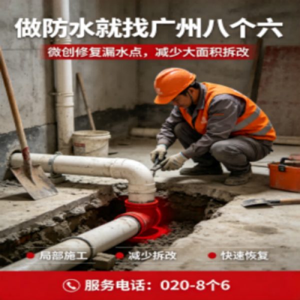 八个六防水补漏宣传图