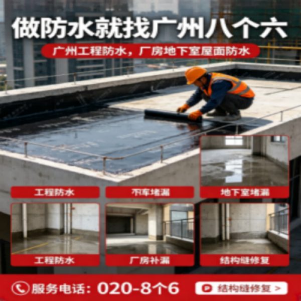 广州八个六防水补漏免砸砖修复服务宣传图