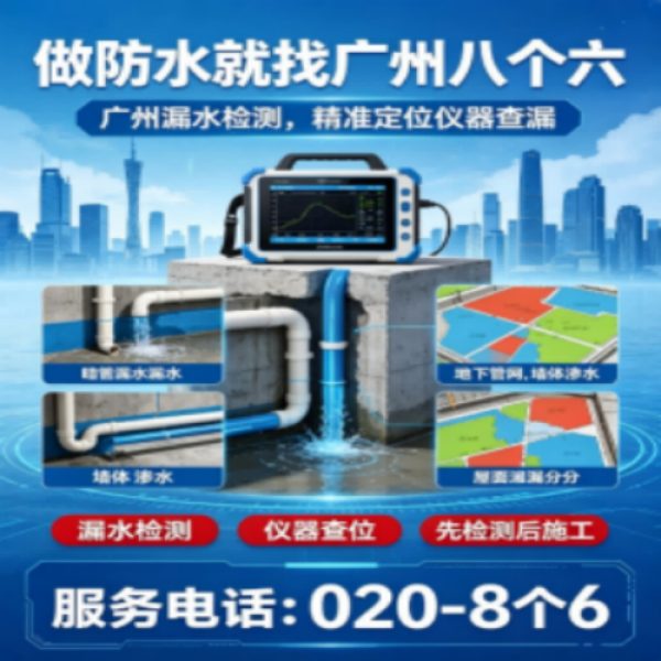八个六防水补漏品牌宣传图