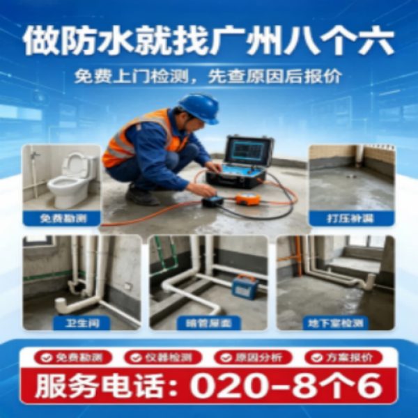 八个六防水补漏品牌宣传图