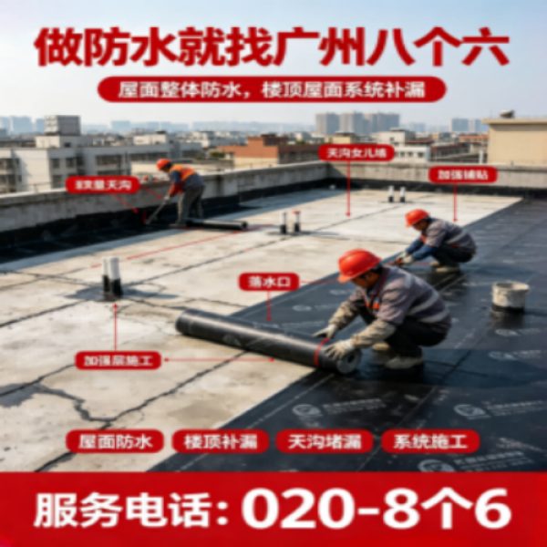 广州八个六防水补漏免砸砖修复服务宣传图
