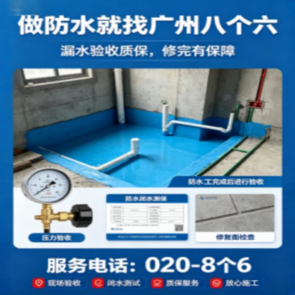 广州八个六防水补漏免砸砖修复服务宣传图