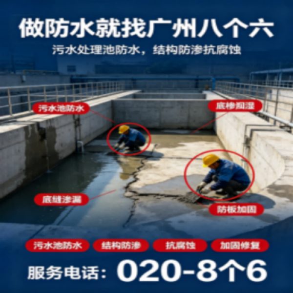广州八个六防水补漏免砸砖修复服务宣传图