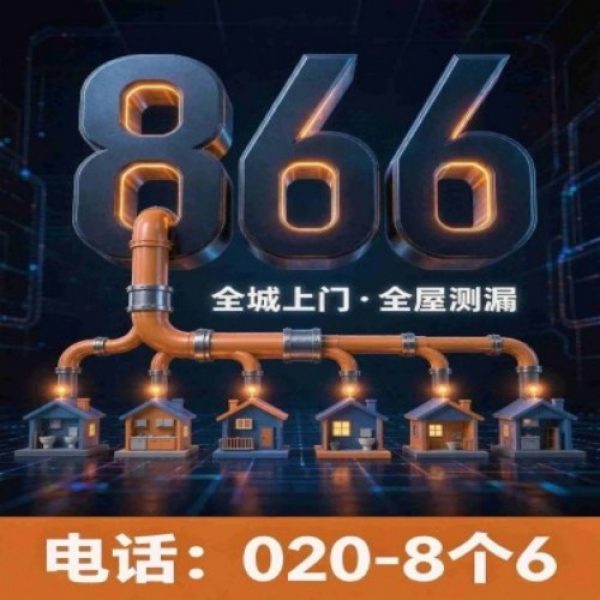 八个六防水补漏品牌宣传图