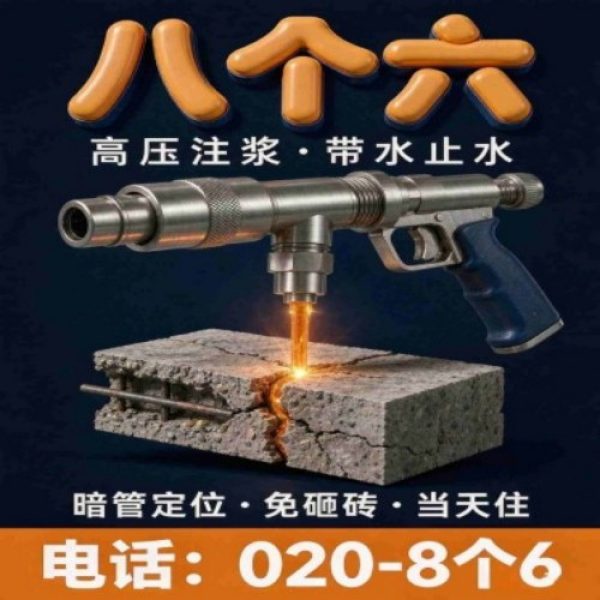 八个六防水补漏品牌宣传图