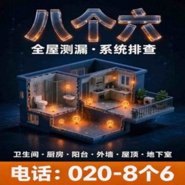 八个六防水补漏宣传图