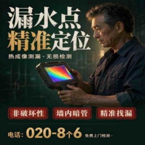 广州八个六防水补漏免砸砖修复服务宣传图
