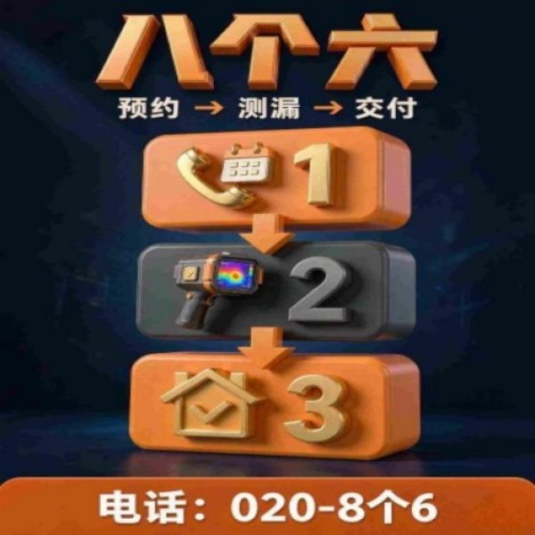 八个六防水补漏品牌宣传图
