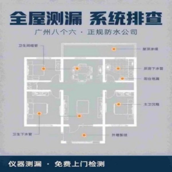 广州八个六防水补漏免砸砖修复服务宣传图
