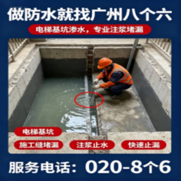 广州八个六防水补漏免砸砖修复服务宣传图