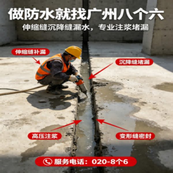 八个六防水补漏宣传图