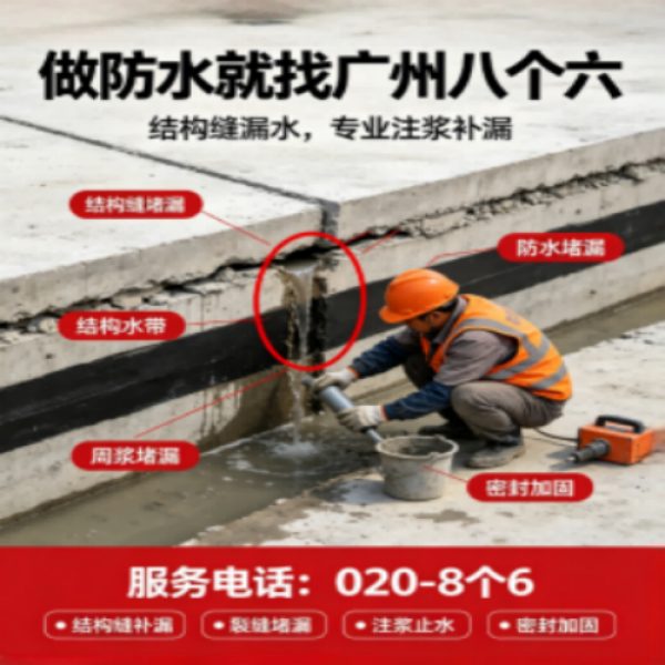 八个六防水补漏品牌宣传图