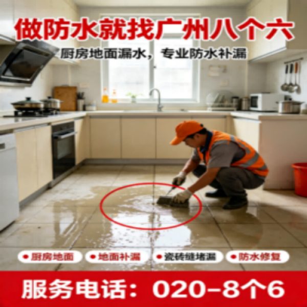 八个六防水补漏宣传图